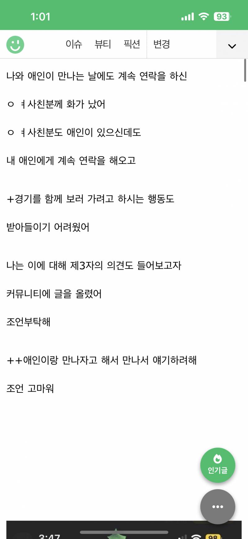 [잡담] 애인에게 매일 사친이 연락을해 후기 | 인스티즈