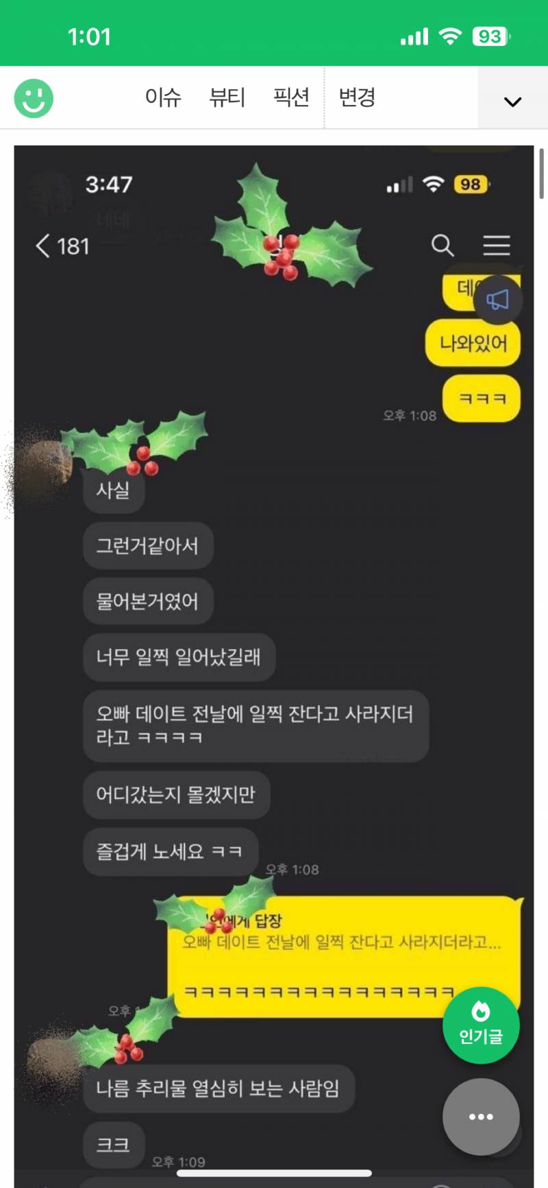 [잡담] 애인에게 매일 사친이 연락을해 후기 | 인스티즈