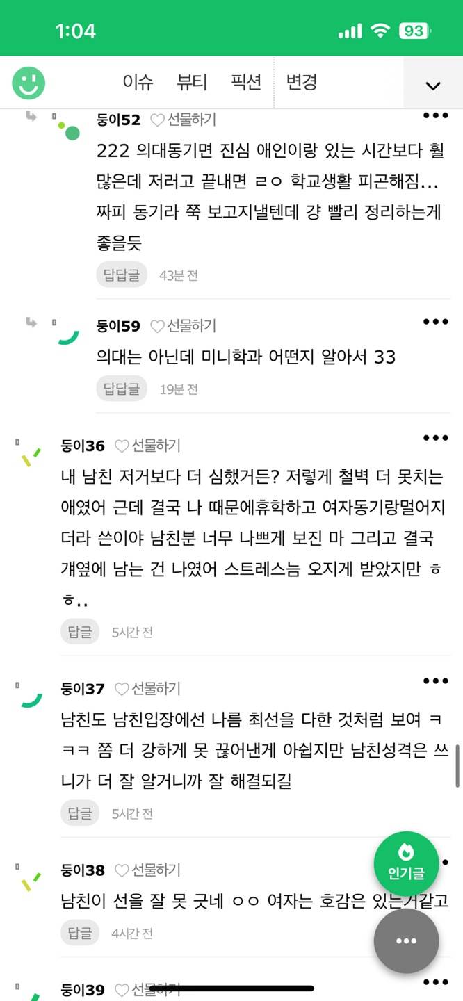 [잡담] 애인에게 매일 사친이 연락을해 후기 | 인스티즈