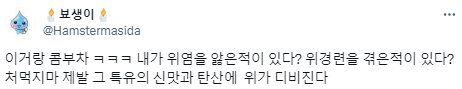 제발 레몬수랑 애사비 좀 그만 먹어!!!!.twt | 인스티즈