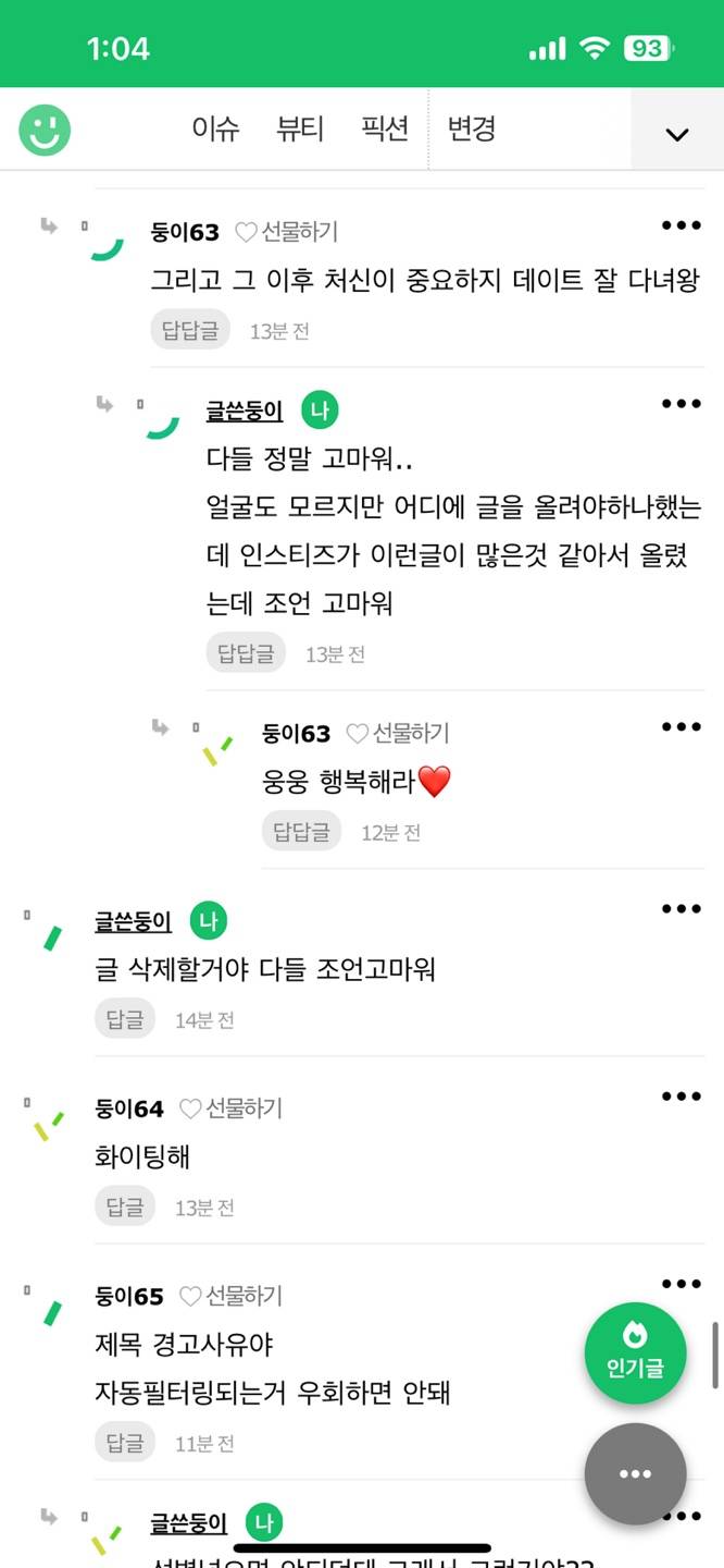 [잡담] 애인에게 매일 사친이 연락을해 후기 | 인스티즈