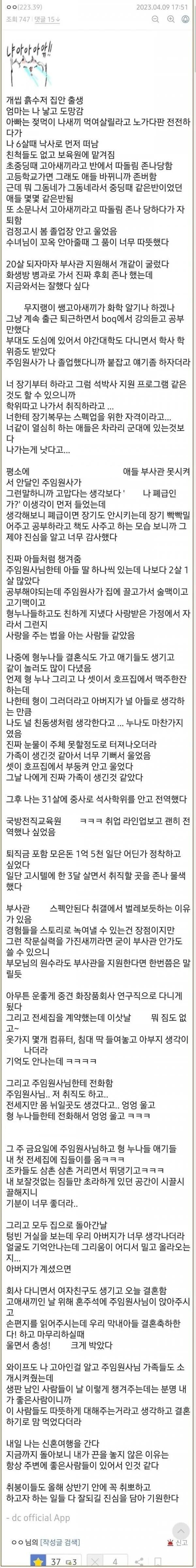 고아출신 디시인의 삶.jpg | 인스티즈