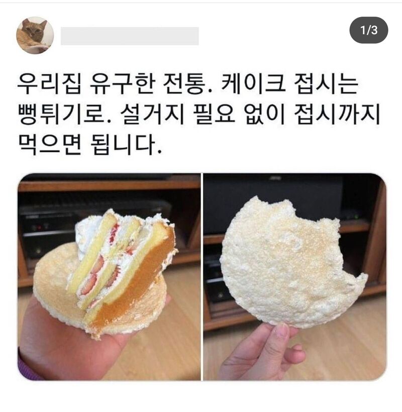 케이크먹을때 꿀팁 | 인스티즈