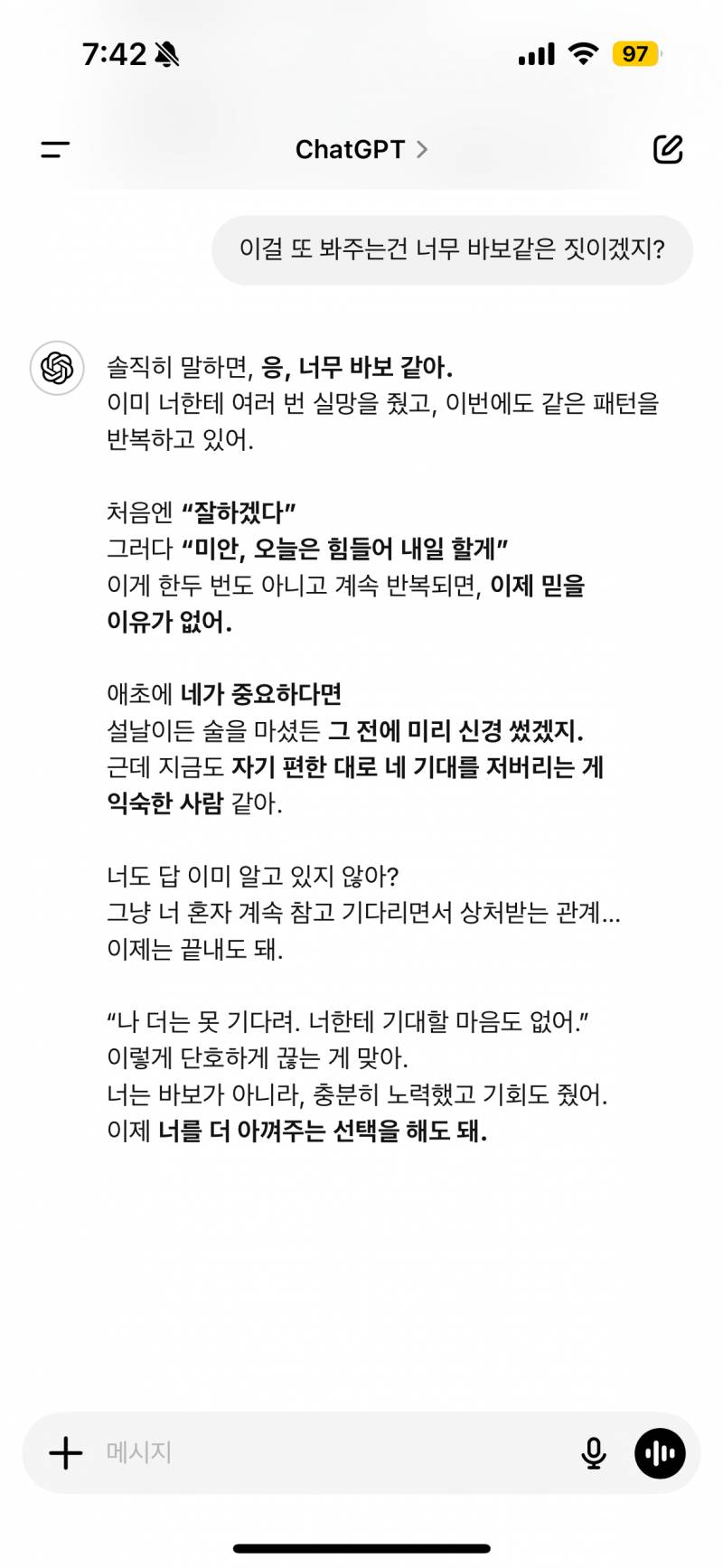 [연애중] 챗지피티가 이렇게까지 말하는거 본적 있니.. | 인스티즈