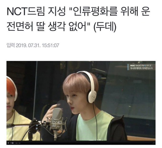 [잡담] nct드림 지성 이 기사 지금봤는데 개웃기네 ㅋㅋㅋㅋ | 인스티즈