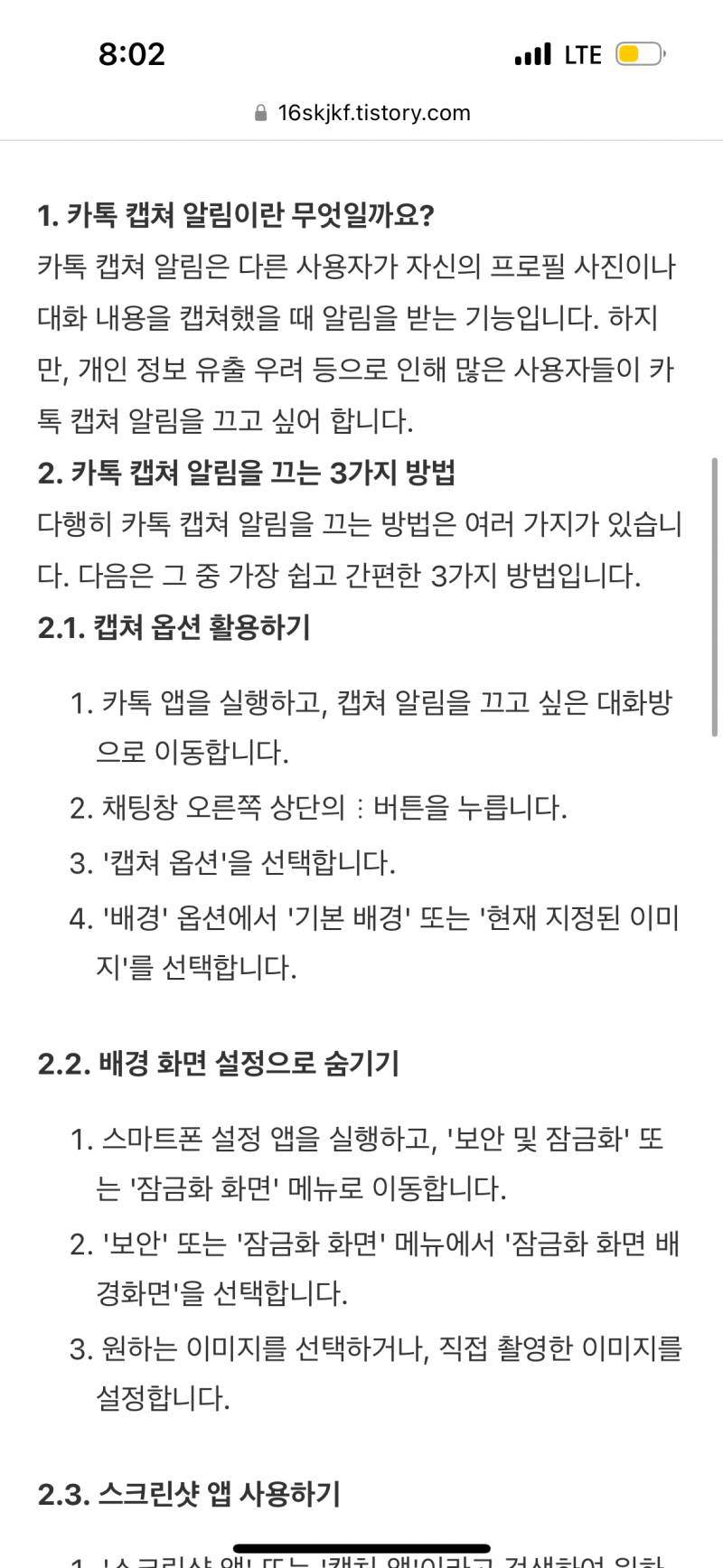 [잡담] 카톡은 캡쳐해도 알림 안가지..? 이 글은 뭘끄 | 인스티즈