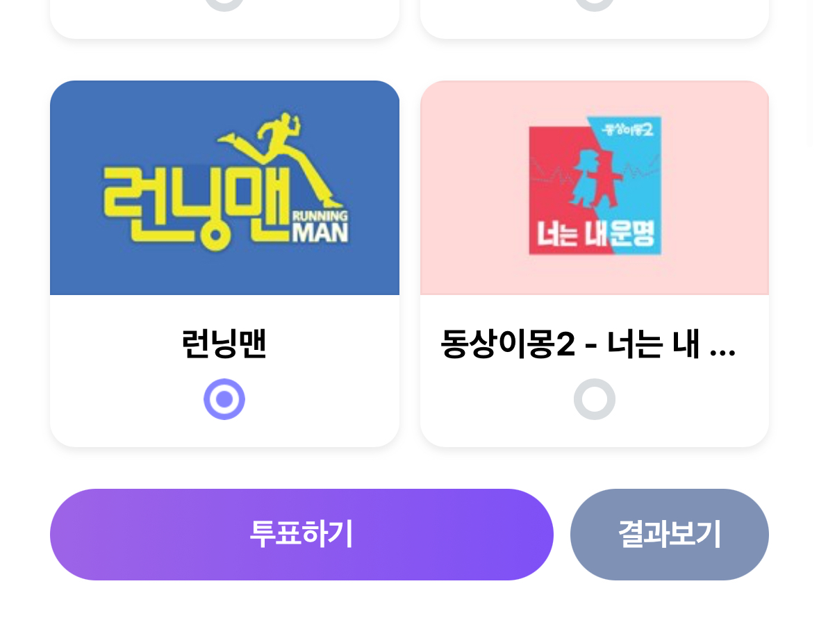 [OnAir] 익들아 연예대상 시청자가 뽑는 프로 런닝맨 뽑아주면 내가 익들 돌들 노래 스밍도 해주고 투표도해줄게 | 인스티즈