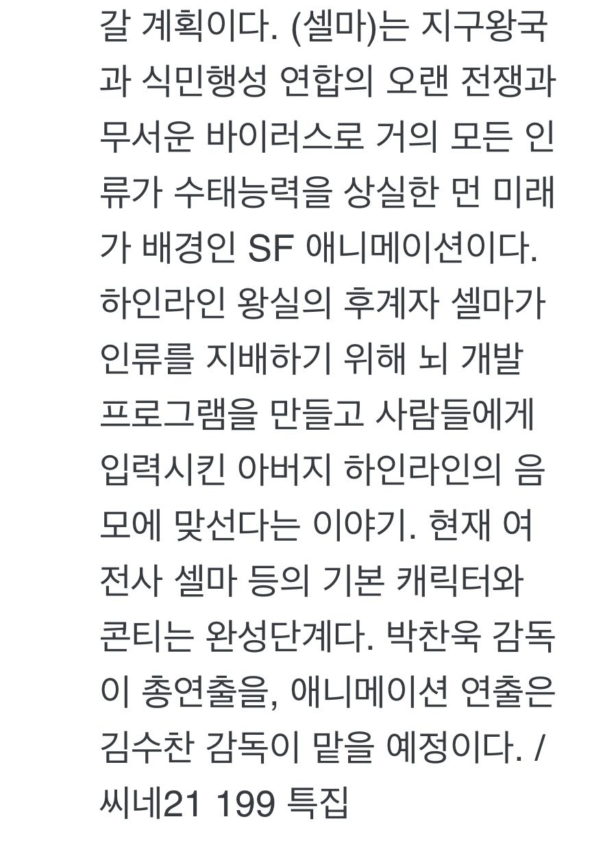 [잡담] 박찬욱이 옛날에 준비했던 여전사 주인공 sf 애니 | 인스티즈