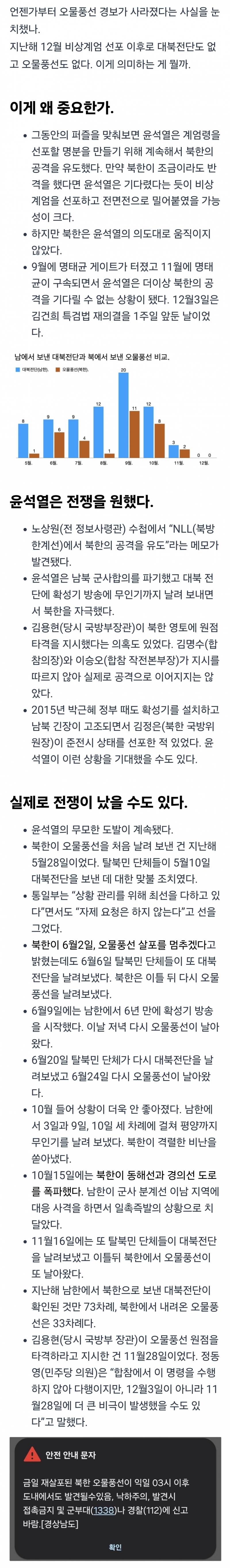 언젠가부터 오물풍선 경보가 사라졌다는 사실을 눈치챘나 | 인스티즈