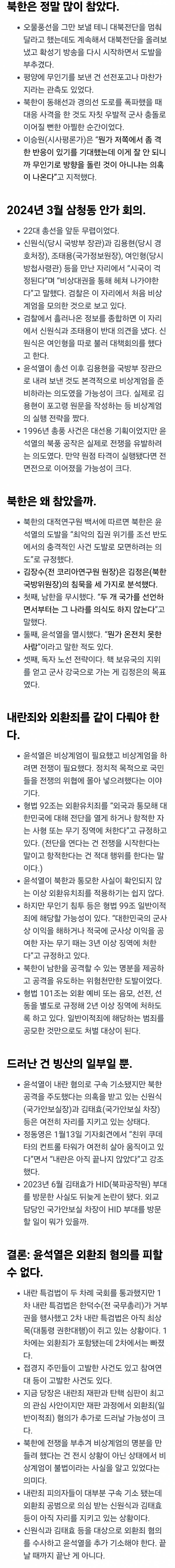 언젠가부터 오물풍선 경보가 사라졌다는 사실을 눈치챘나 | 인스티즈