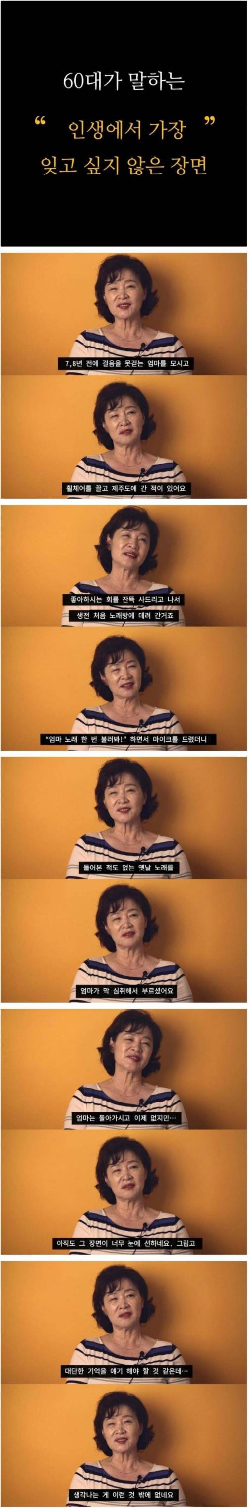 60대가 말하는 인생에서 가장 잊고 싶지 않은 장면 | 인스티즈