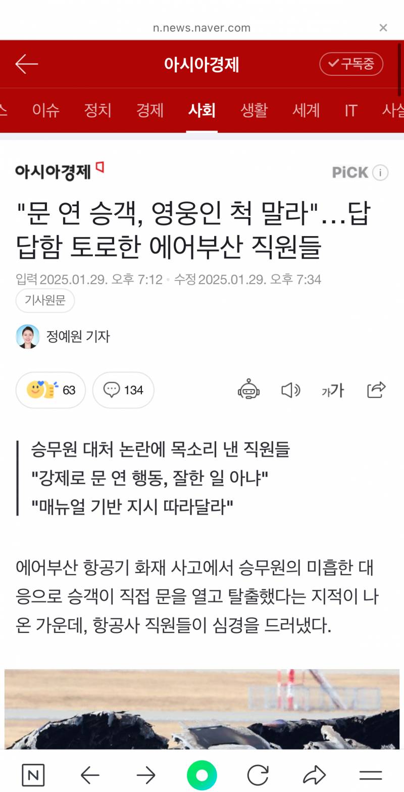 [잡담] "문 연 승객, 영웅인 척 말라"…답답함 토로한 에어부산 직원들 | 인스티즈