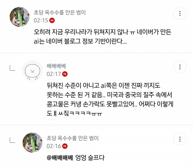 근데 중국 지금 AI로 난리난거 놀랍지않다ㅋㅋㅋ | 인스티즈