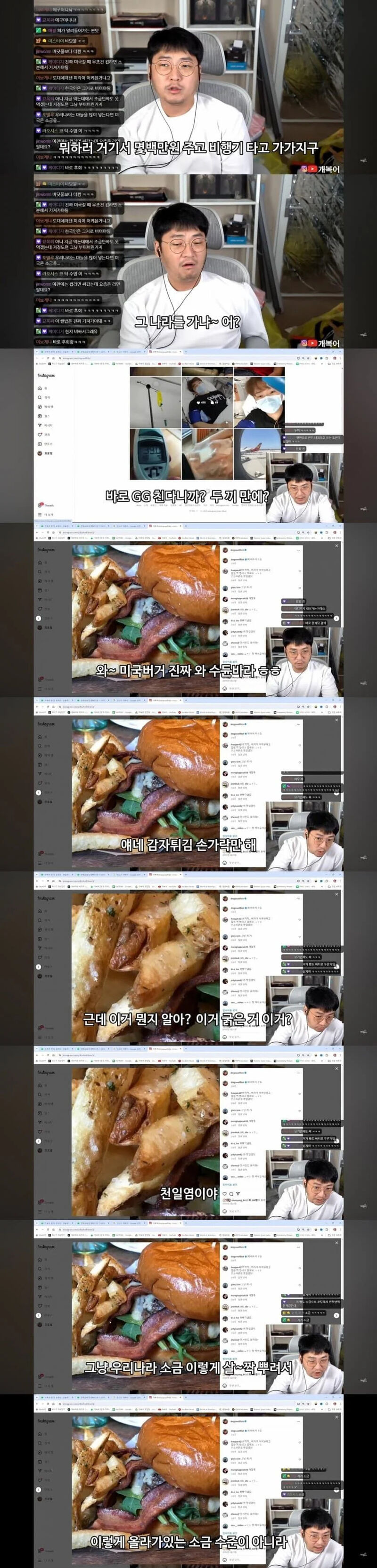 미국에 간 스트리머가 평한 미친 미국 음식의 맛.jpg | 인스티즈