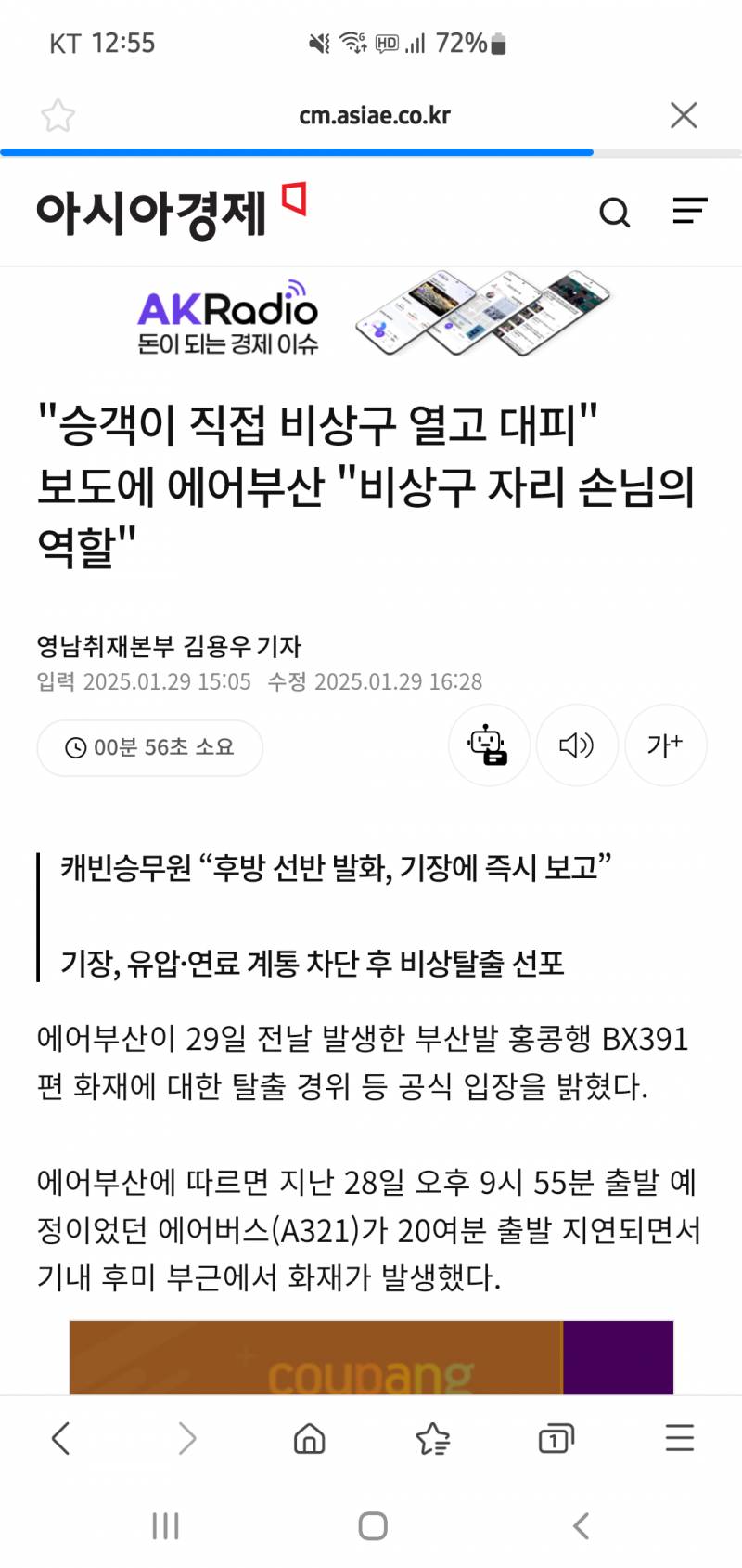 [잡담] "승객이 직접 비상구 열고 대피" 보도에 에어부산 "비상구 자리 손님의 역할" | 인스티즈