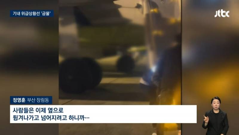 🚨짐 챙기고 탈출한 에어부산 일부 탑승객🚨 | 인스티즈