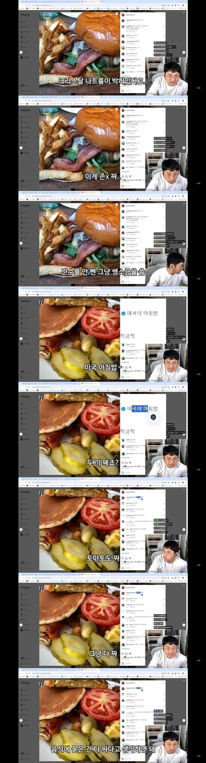 미국에 간 스트리머가 평한 미친 미국 음식의 맛.jpg | 인스티즈