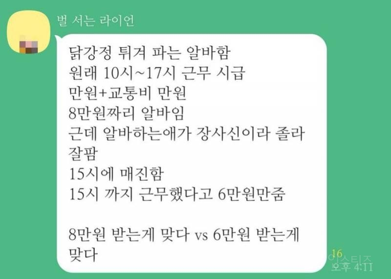 알바비 얼마 줘야 하는지 논란이 되었던 사건 | 인스티즈