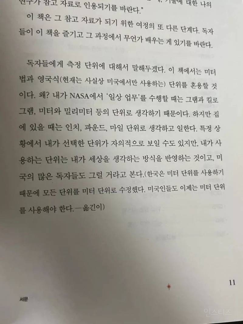 번역자가 원작 무시하고 바꿨는데 칭찬받은 이유 | 인스티즈