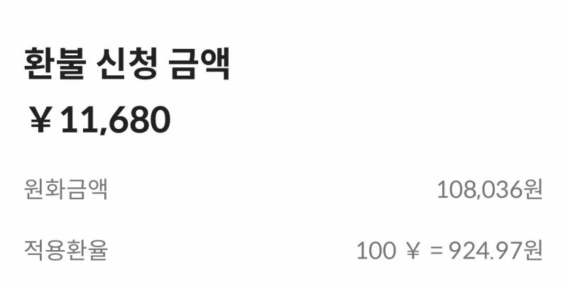 [잡담] 트래블월렛에 엔화 이만큼 있는데 엔화 높을 때 한국돈으로 바꾸는 게 나을까? | 인스티즈