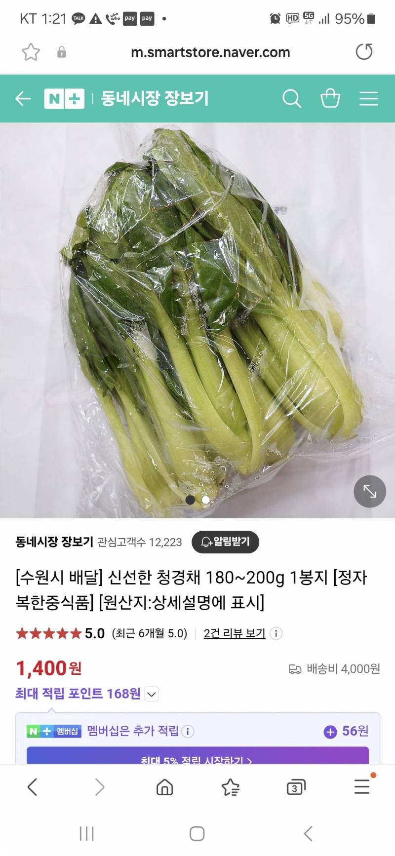 [잡담] 근데 마라탕 재료 추가를 예를들어 청경채 1500원 짜리 추가하면 사진같은 청경채 200g을 추가로 해주는 거야? | 인스티즈