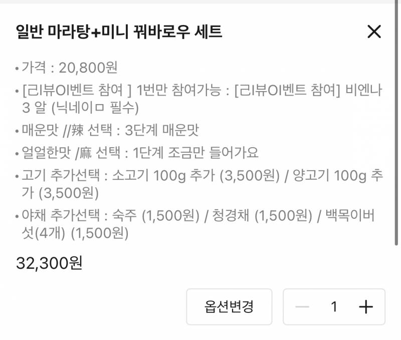 [잡담] 근데 마라탕 재료 추가를 예를들어 청경채 1500원 짜리 추가하면 사진같은 청경채 200g을 추가로 해주는 거야? | 인스티즈