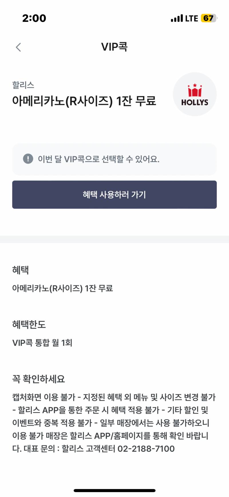 [잡담] 유플 vip 혜택 할리스 쓰는 익 있니..?🥹 | 인스티즈