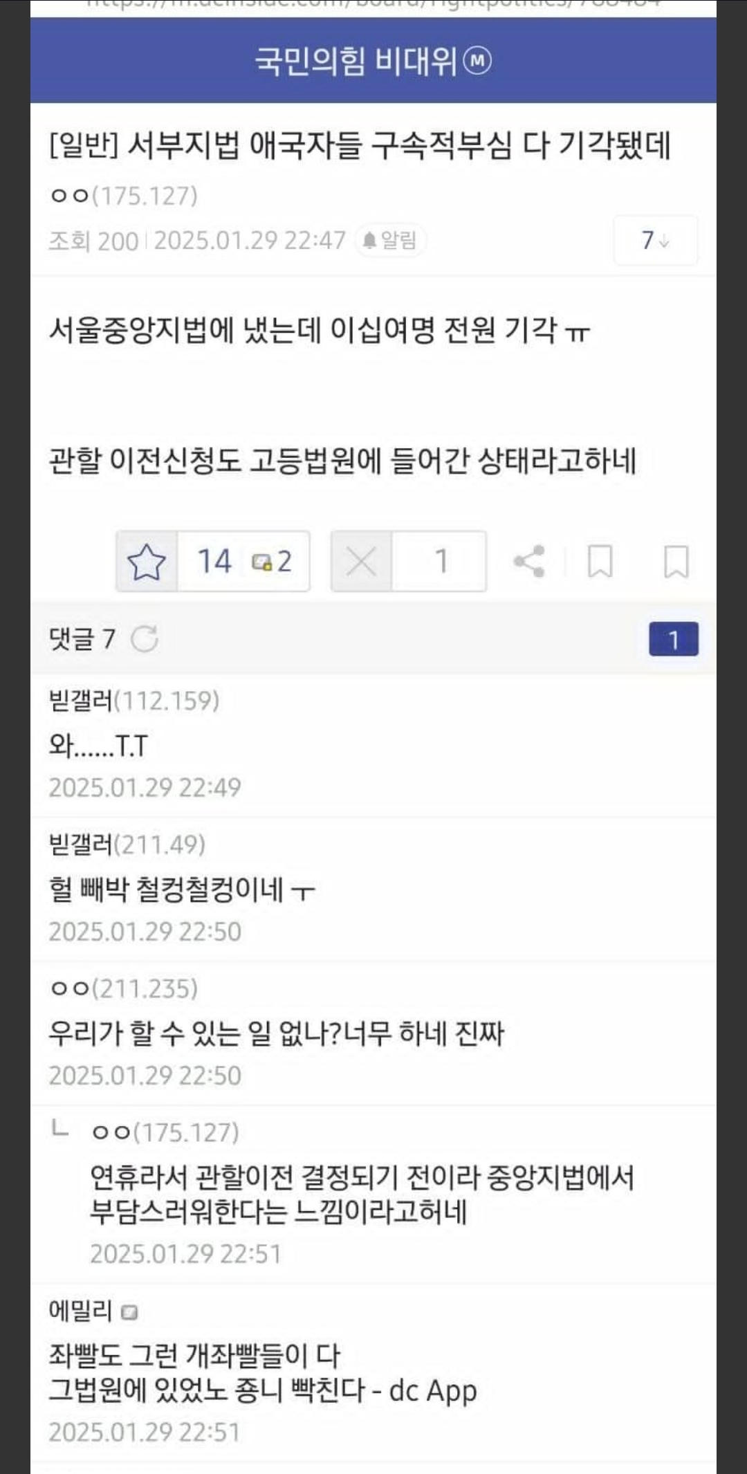 [잡담] 서부지법 폭도 근황: 폭도들 구속피하려고 구속적부심 넣었는데 전부 기각당함 | 인스티즈