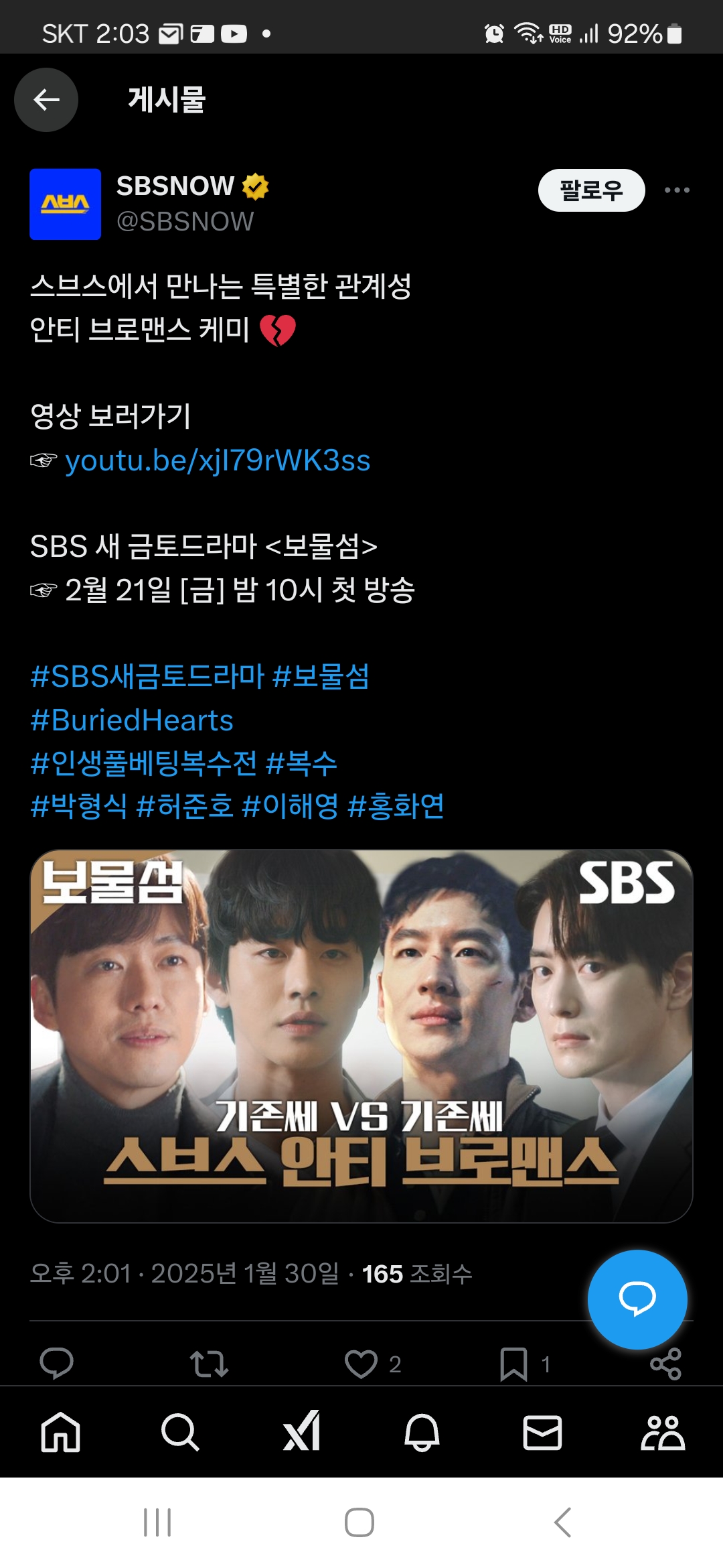 [정보/소식] SBS 새 금토드라마 &lt;보물섬&gt;은 2월 21일에 첫 방송 확정 | 인스티즈