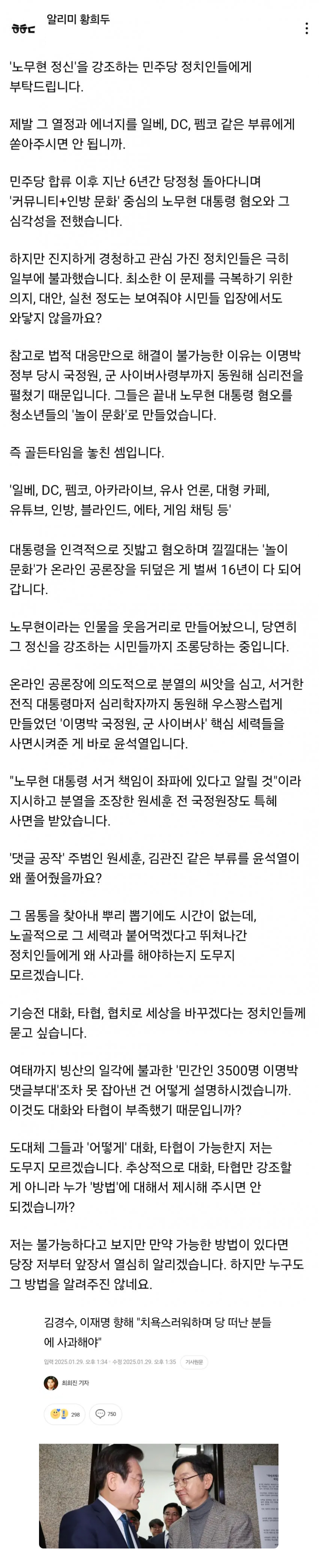 [정보/소식] 황희두 노무현재단 이사가 자칭 친노 정치인들에게 전하는 말 | 인스티즈