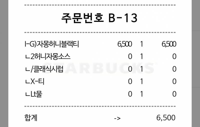 [잡담] 이 스벅 영수증 해석(?) 가능한 사람… | 인스티즈