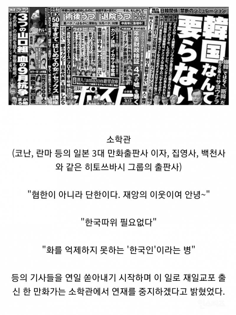 혐한/우익 논란이 있었던 일본 만화 출판사들 .jpg | 인스티즈