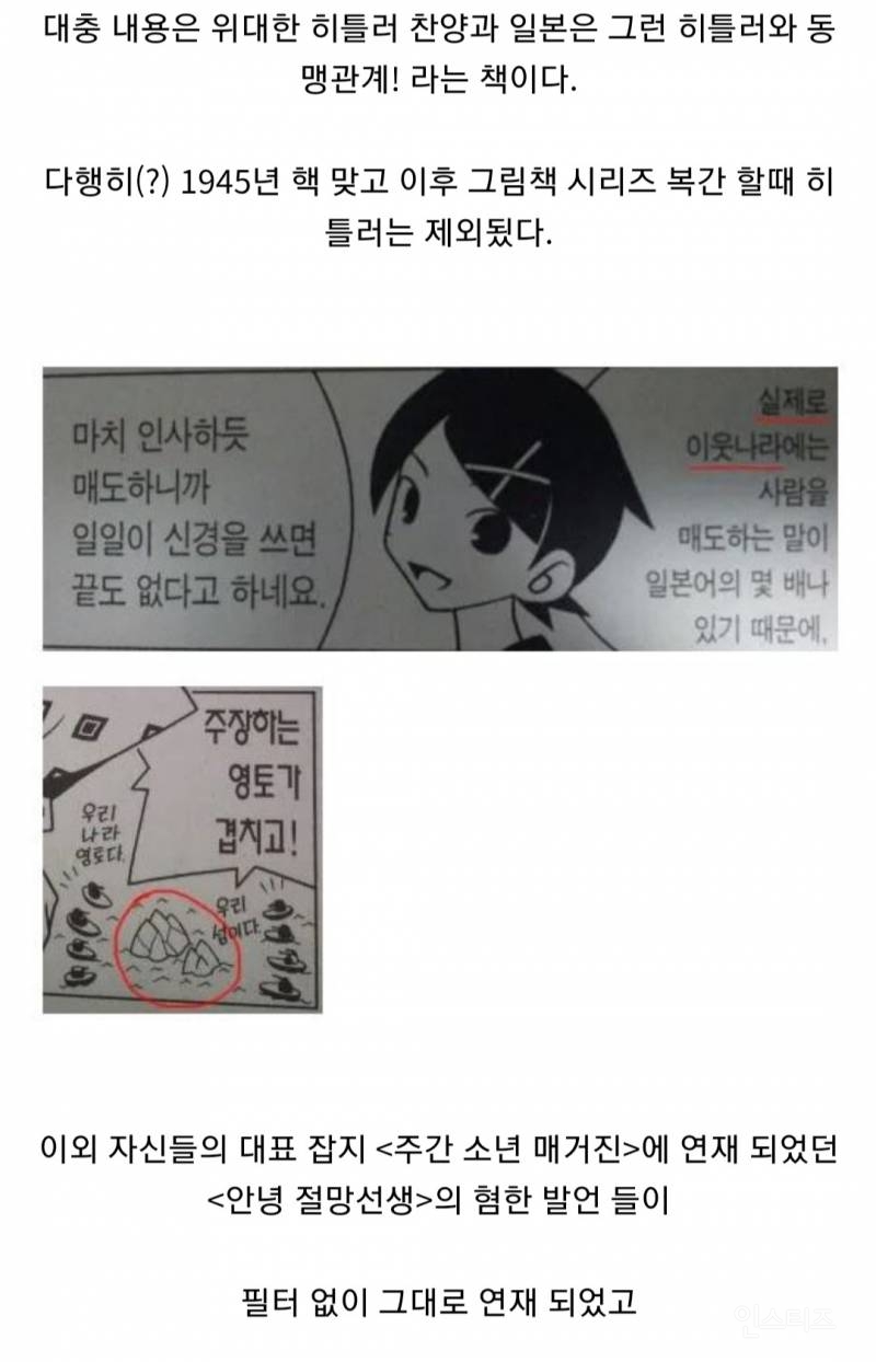 혐한/우익 논란이 있었던 일본 만화 출판사들 .jpg | 인스티즈