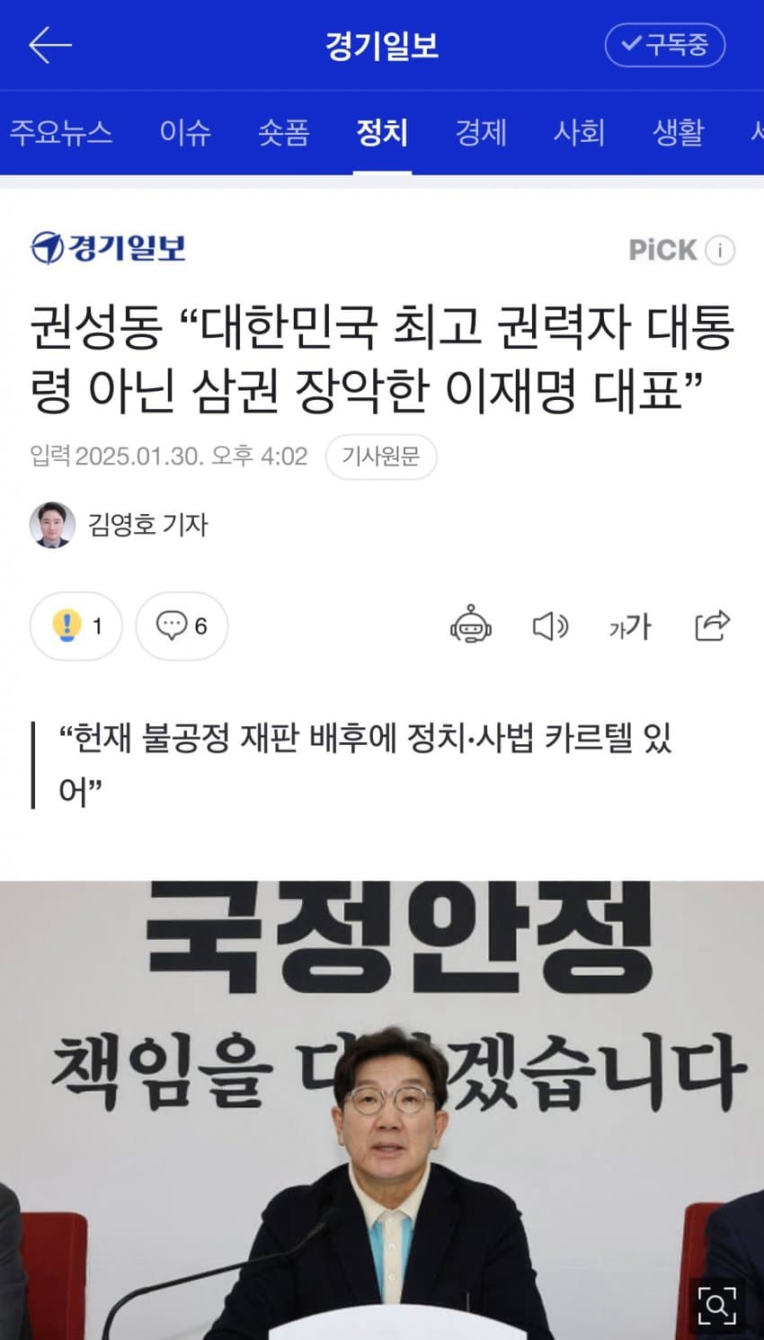 [정보/소식] 권성동: 이 나라 최고 권력자는 이재명 | 인스티즈