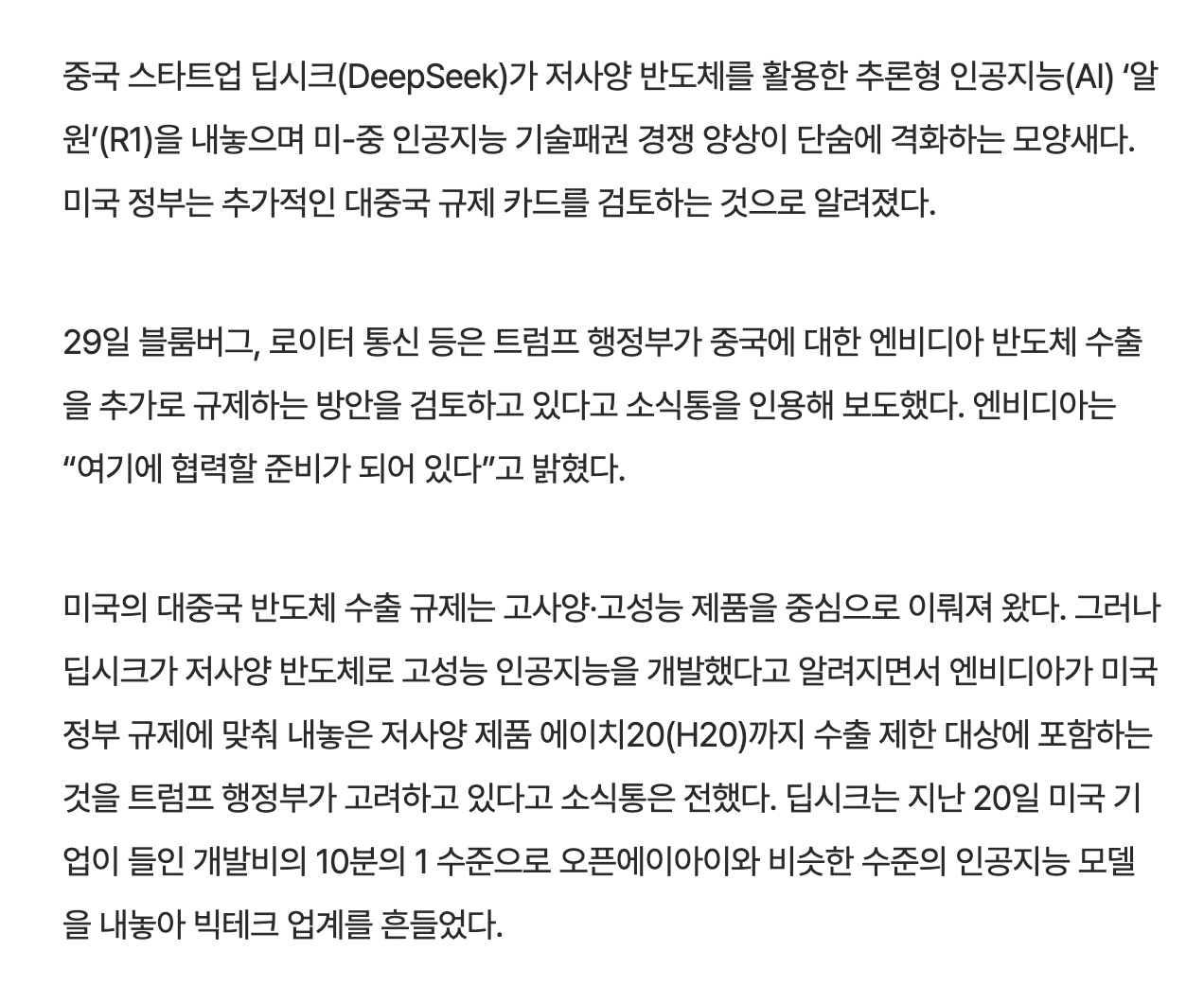 [정보/소식] '가성비' 딥시크에 뚜껑 열린 미 정부 "중국이 훔쳤다, 새 규제 도입” | 인스티즈