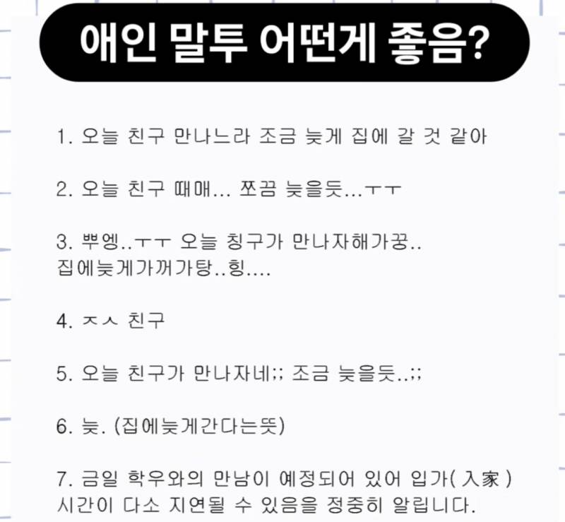 [잡담] 애인 말투 어떤게 좋아? | 인스티즈