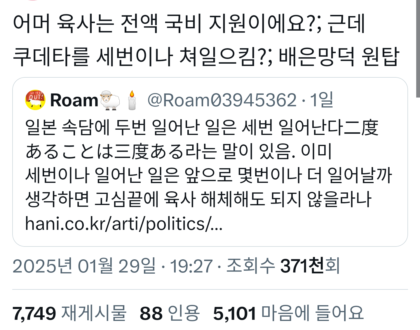 [잡담] 배은망덕 레전드 (육사 | 인스티즈