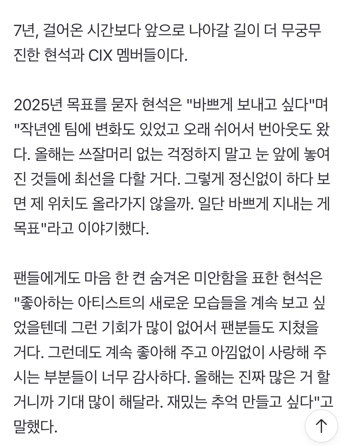 [잡담] 이런 말 하나하나가 팬들은 감동 받는다고.. | 인스티즈