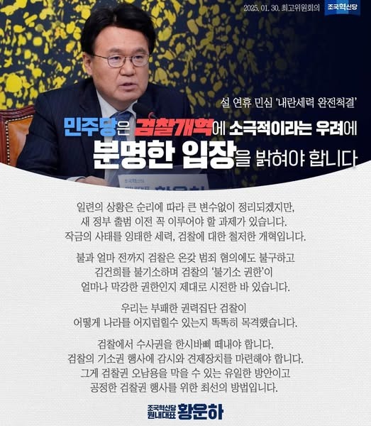 [잡담] 조국혁신당 황운하 의원님의 충언 | 인스티즈