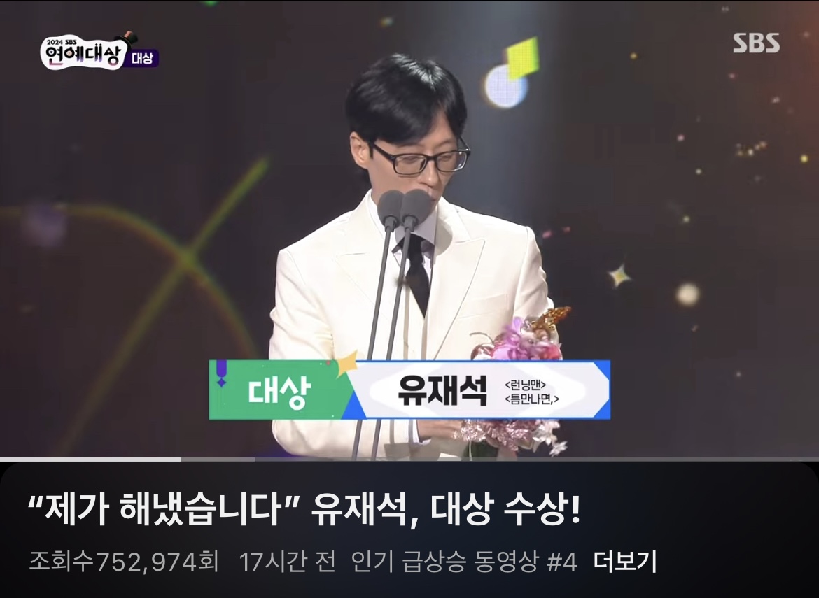 [잡담] 유느 대상 받은거 인급동 4위네 | 인스티즈