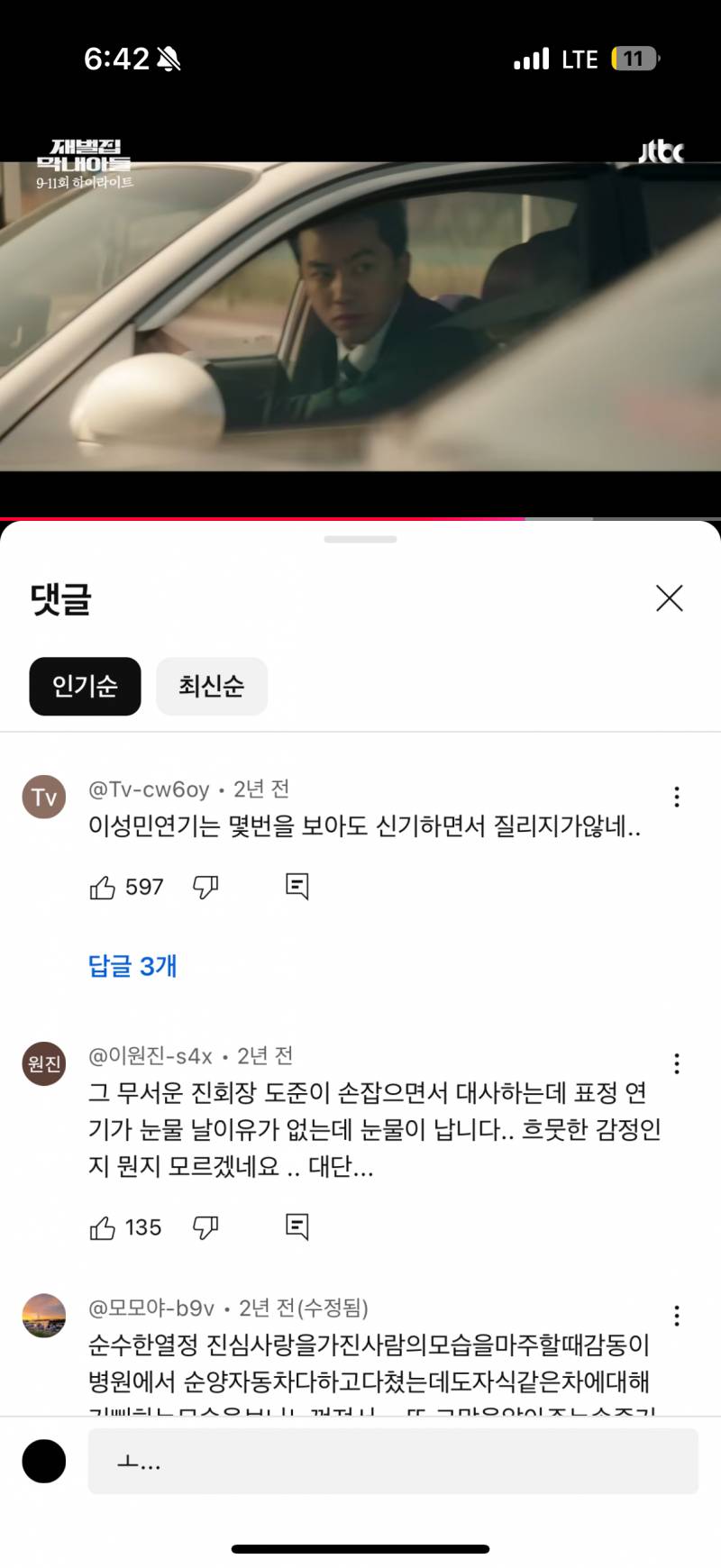 [잡담] 재벌집 막내아들 본 익 있어?!? 나 짐 요약 보고잇는디 이사람 누구야?? ㅅㅍㅈㅇ | 인스티즈