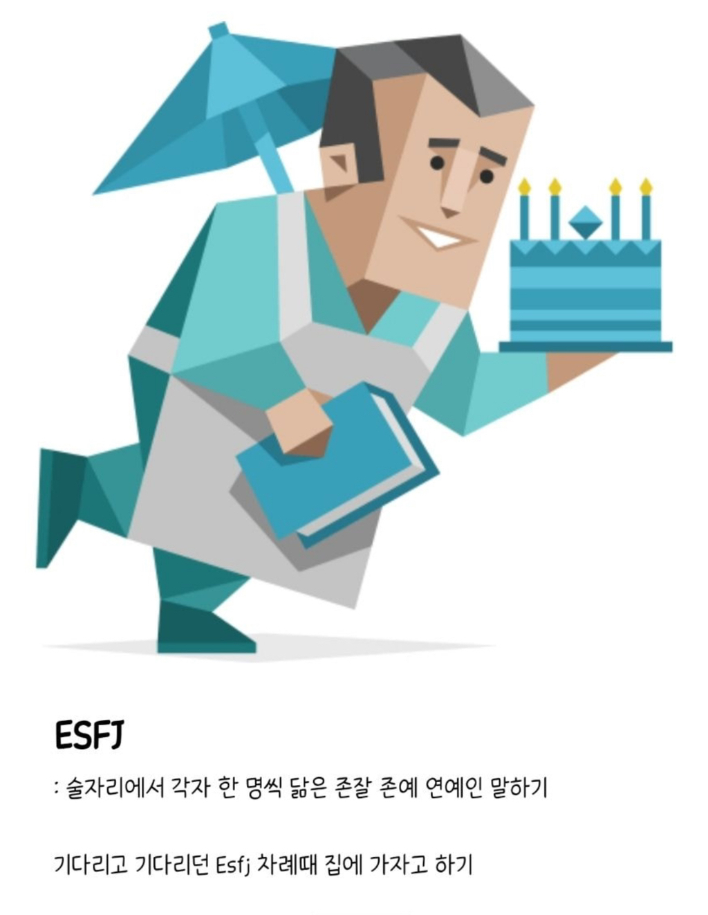 [잡담] mbti 별 하루만에 친해질 수 있는 꿀팁.jpg | 인스티즈