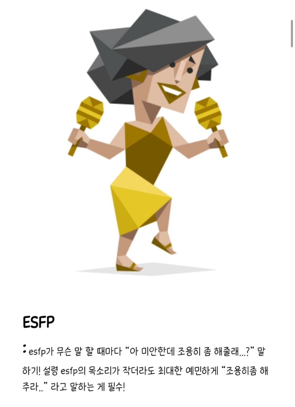 [잡담] mbti 별 하루만에 친해질 수 있는 꿀팁.jpg | 인스티즈