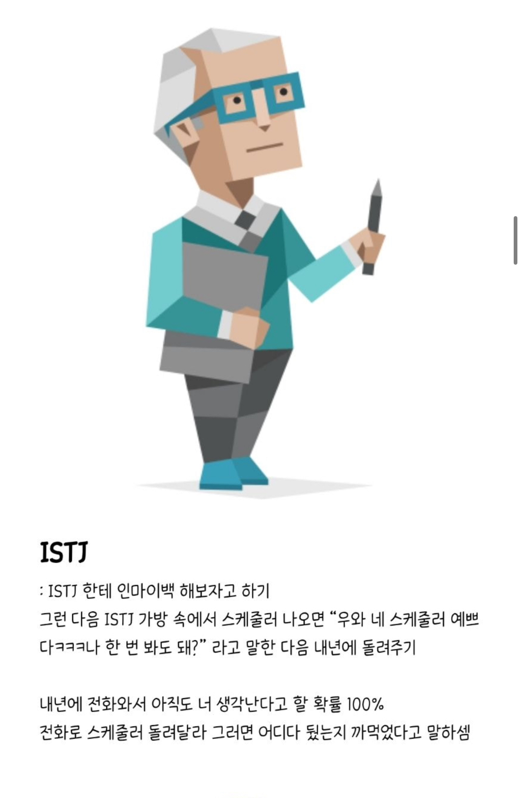 [잡담] mbti 별 하루만에 친해질 수 있는 꿀팁.jpg | 인스티즈