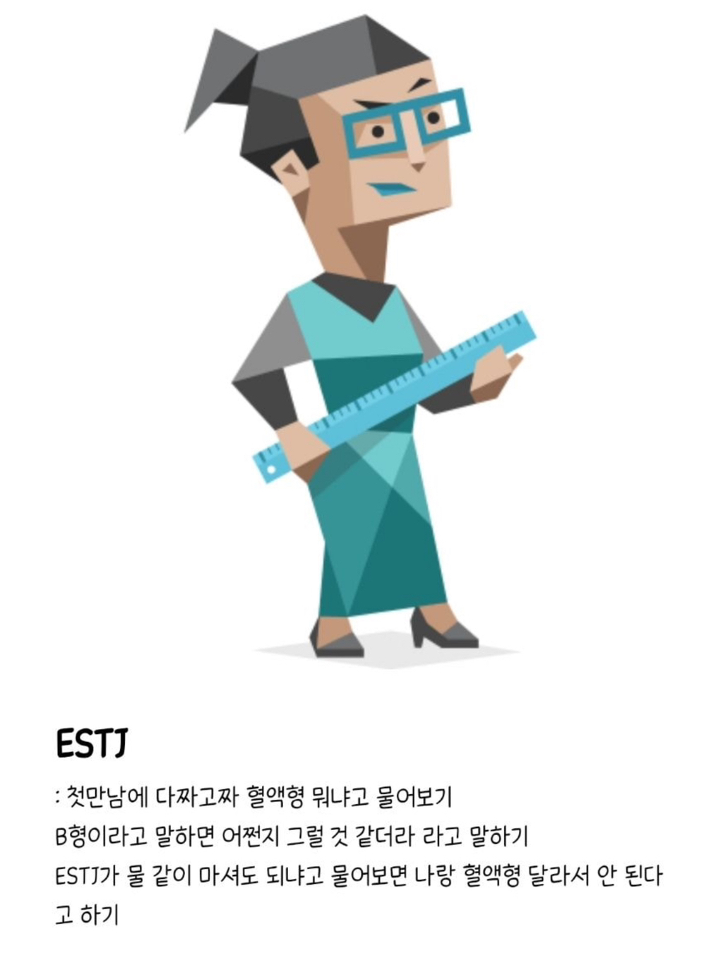 [잡담] mbti 별 하루만에 친해질 수 있는 꿀팁.jpg | 인스티즈