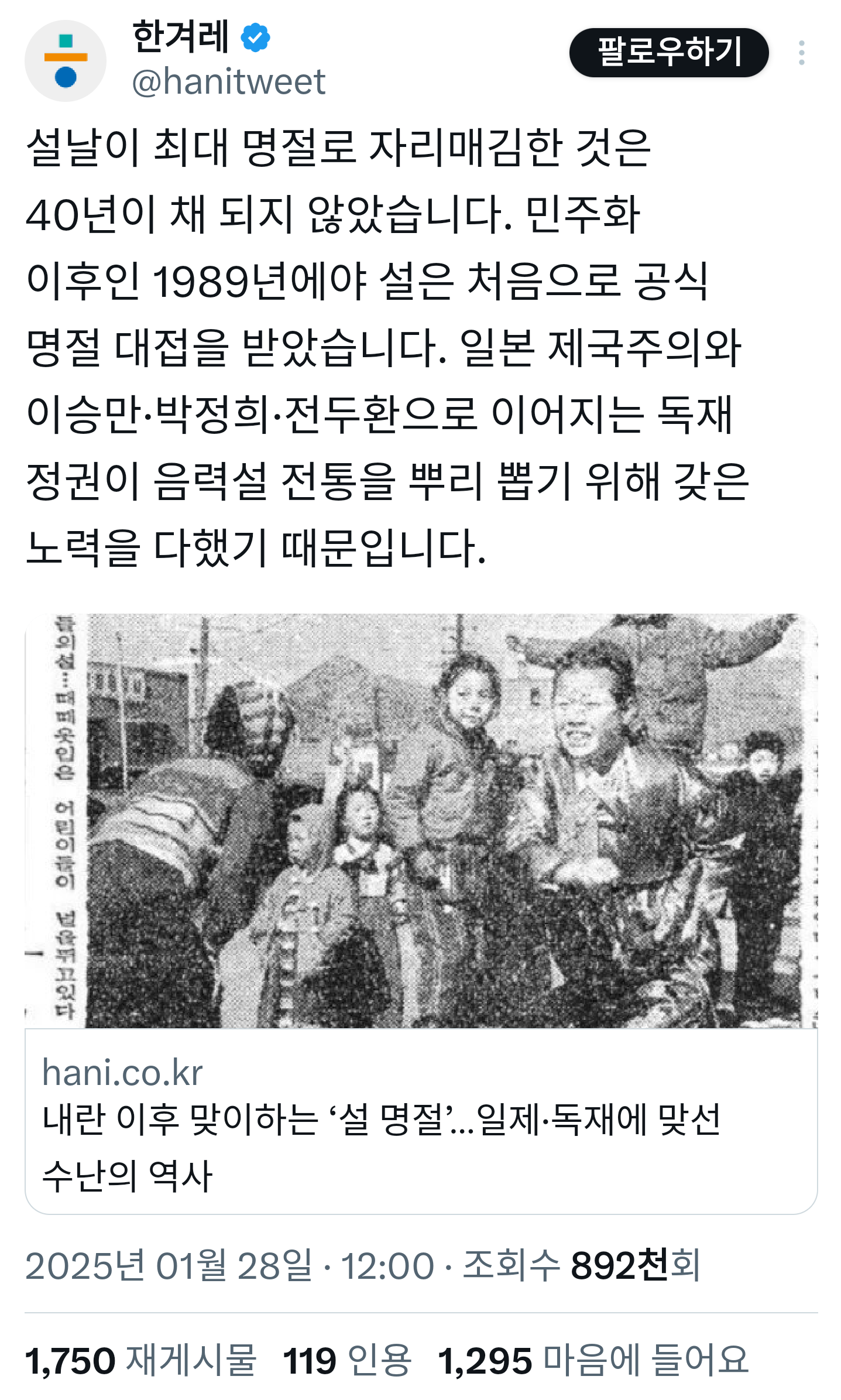 [잡담] 와 너네 우리나라 음력설날 없어질뻔한거 알고있음? | 인스티즈