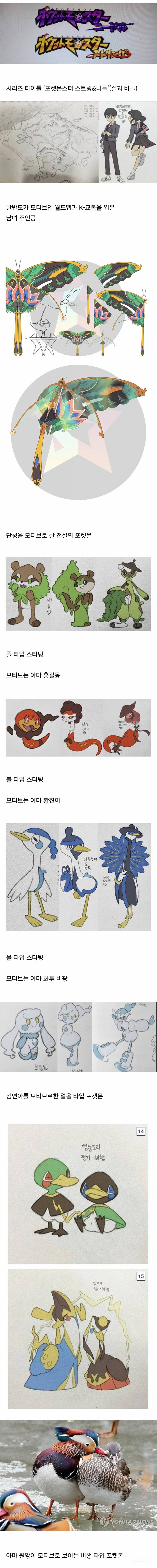 포켓몬 팬 한국인이 디자인한 한국적인 포켓몬.jpg | 인스티즈