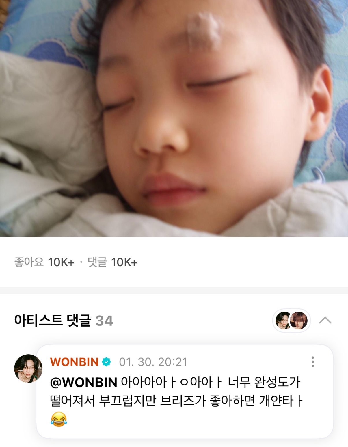 [잡담] 원빈이 애기삔 사진에 댓글 달아서 더 귀여움ㅋㅋㅋㅋㅋㅋㅋㅋ | 인스티즈