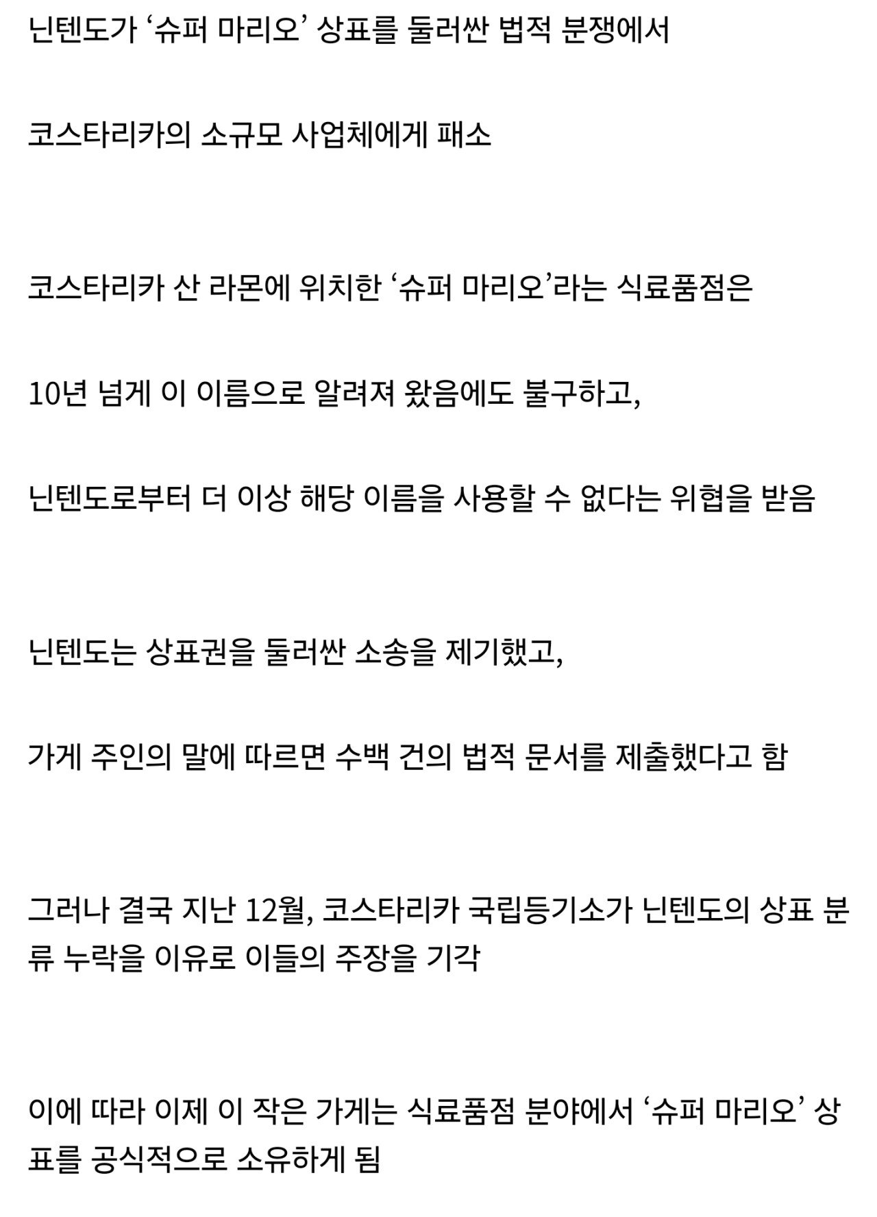 [정보/소식] 닌텐도, 상표권으로 갑질하려다 실패 | 인스티즈