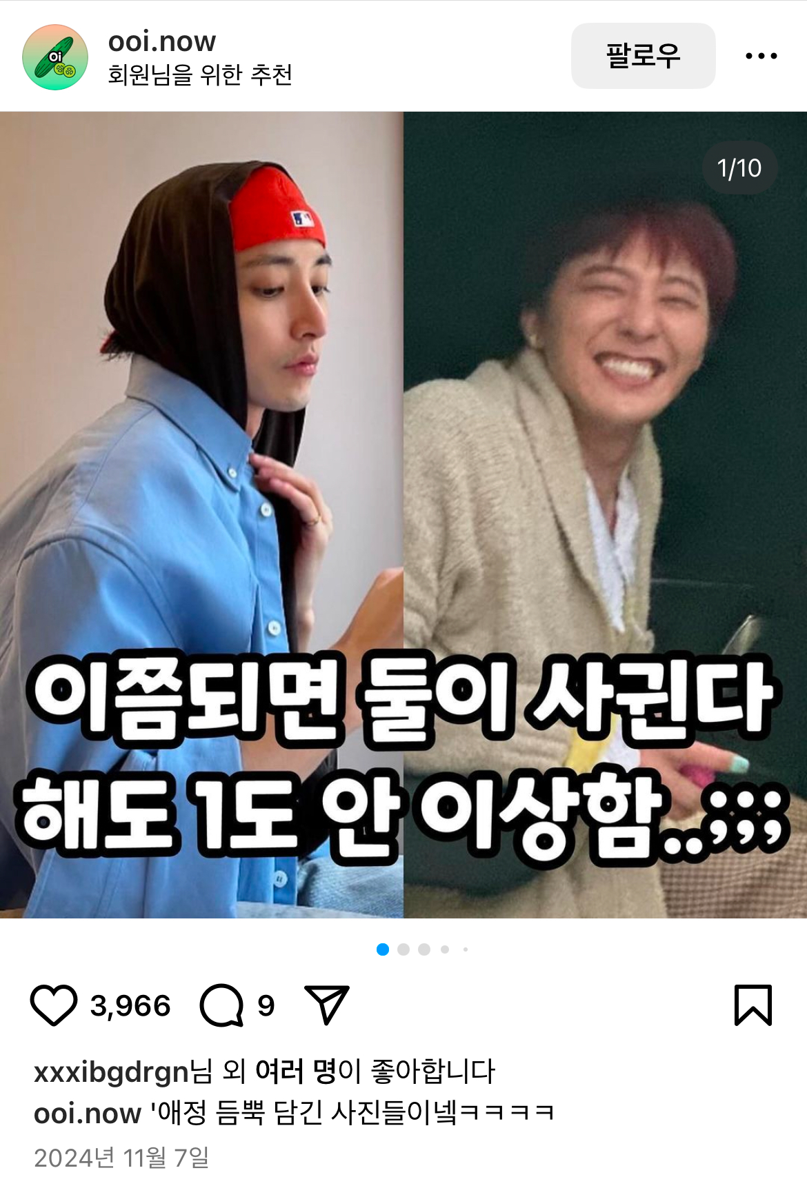 [잡담] 지디 둘이 사귀는거 아니냐는 글에도 좋아요ㅋㅋㅋㅋㅋ | 인스티즈